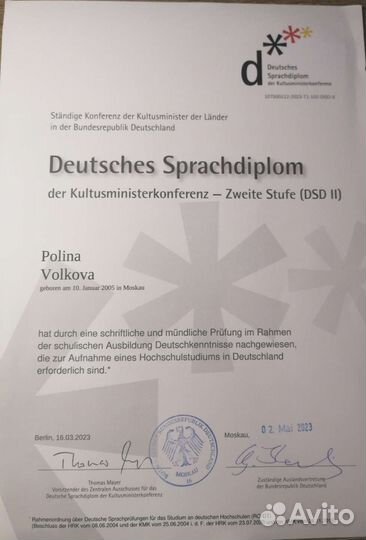 Репетитор по немецкому языку онлайн