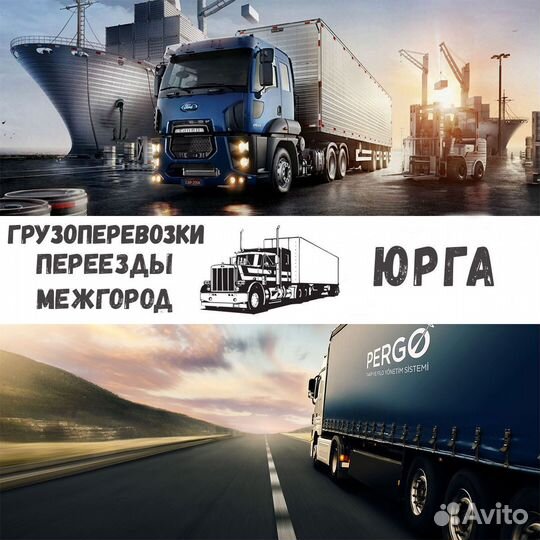 Грузоперевозки, переезды, межгород