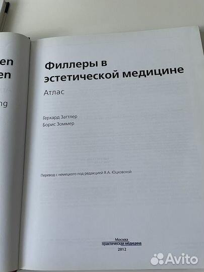 Филлеры в эстетической медицине Герхард Заттлер