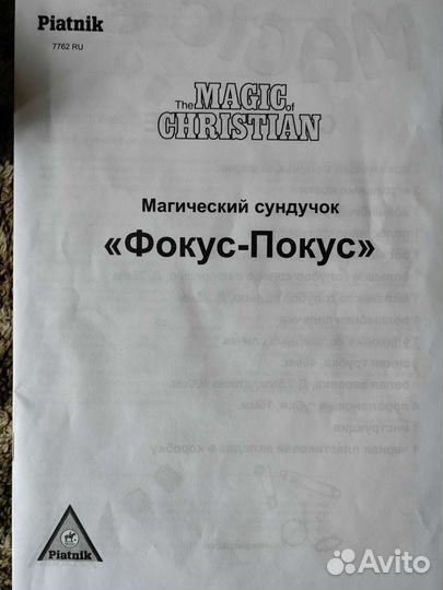 Игра настольная Набор Piatnik 55 фокусов