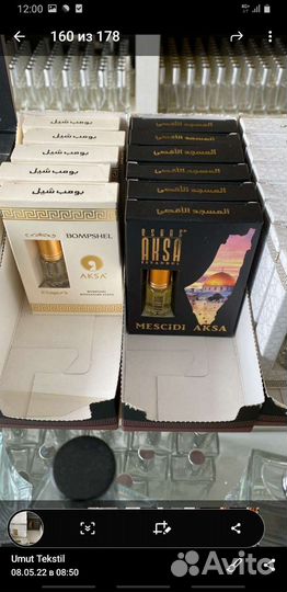 Масленные духи