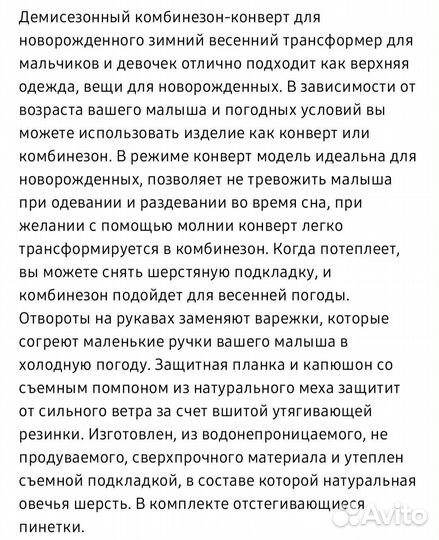 Комбинезон-трасформер