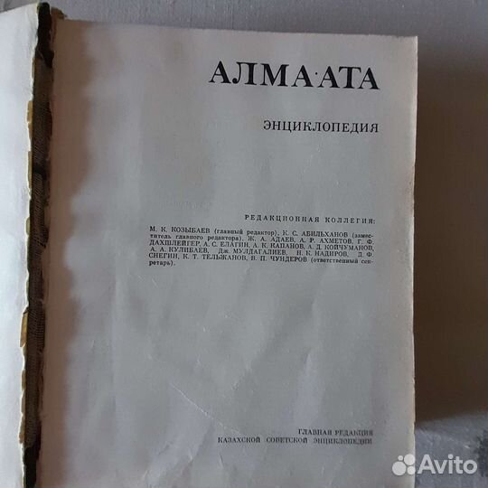 Книга Алма-Ата