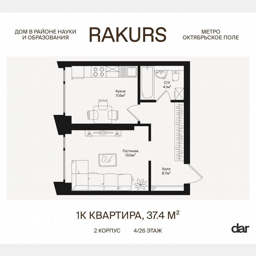1-к. квартира, 37,4 м², 4/26 эт.