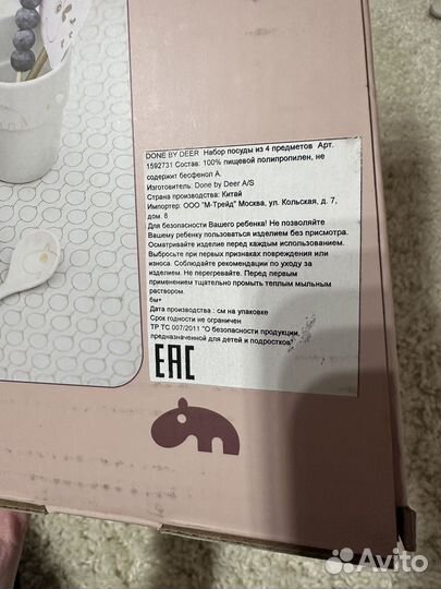 Набор детской посуды done by deer