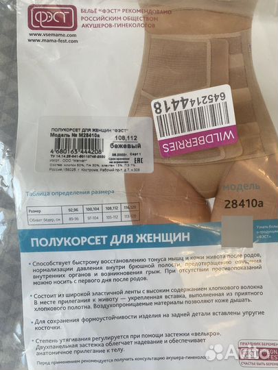 Бандаж для беременных корсет послеродовый