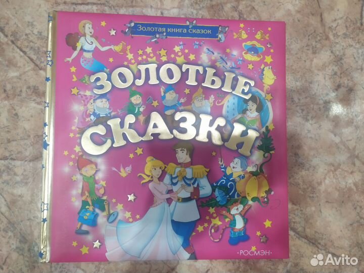 Сказки книга для детей