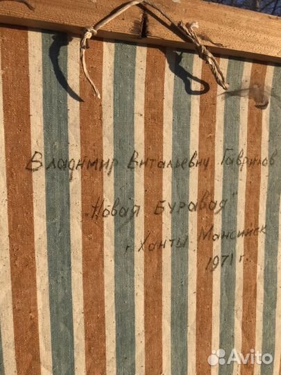 Картина «Новая Буровая» масло 1971г