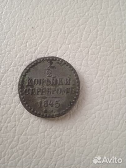 Медные царские монеты 1 копейка