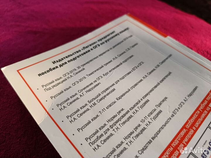 Огэ русский язык 30 вариантов Сенина