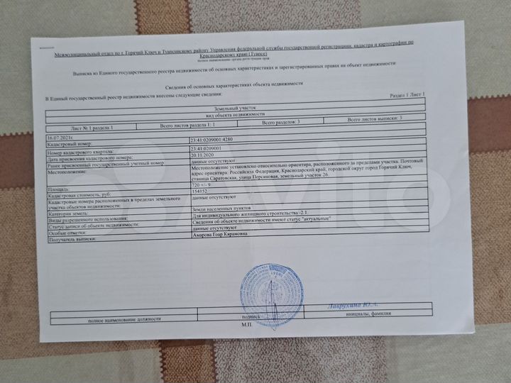 Участок 7,2 га (ИЖС)