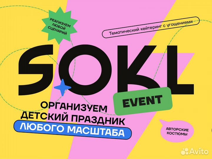 Выездные квесты для детей, шоу, мастер-классы