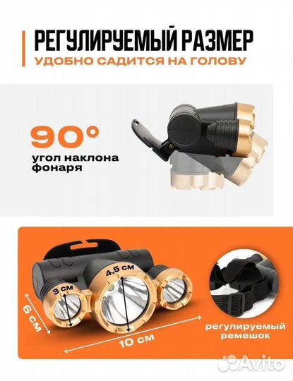 Налобный фонарь