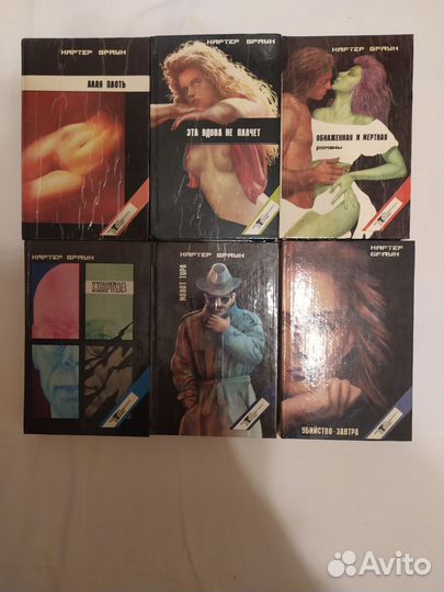 Картер Браун Детективы собрание сочинений