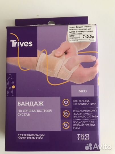 Бандаж на лучезапястный сустав