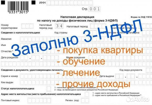 Как выглядит справка 3 ндфл для налогового