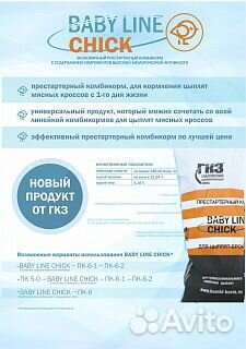 Бройлер(Старт) -Глазовский Комбикорм beby chick