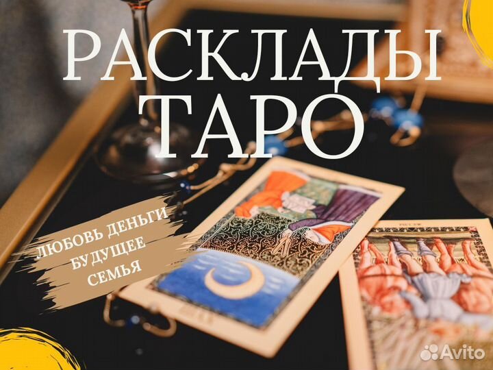 Гадание на картах Таро Расклад на Таро Таролог