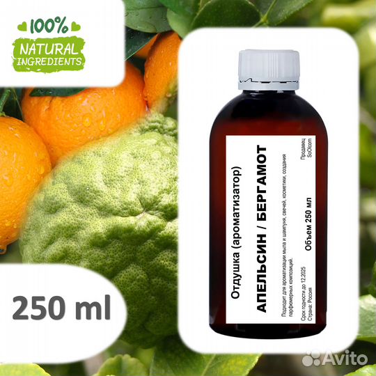 Апельсин и бергамот, отдушка для свечей и мыла