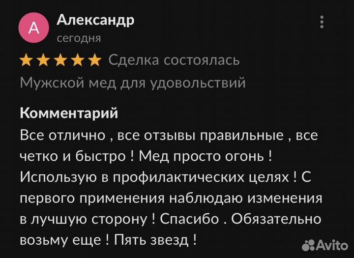 Чудо мед возбуждающий