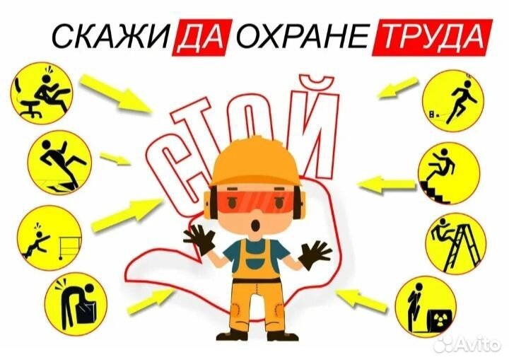 Аутсорсинг охрана труда