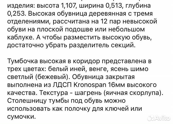 Обувница белая