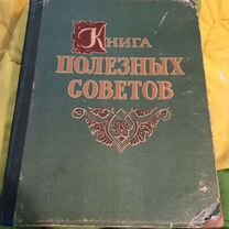 Полезные советы