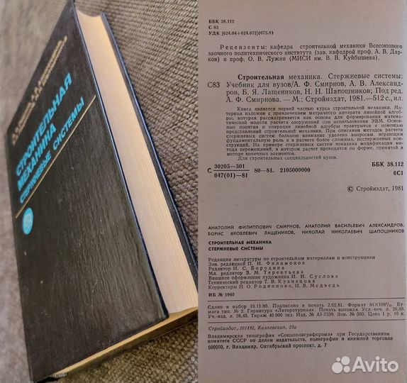 Книги Учебники по Строительной механике (Часть1)