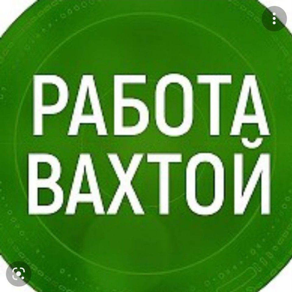 Работа вахтой авито с проживанием и питанием. Работа вахтой. Вахта логотип. Работа вахтой логотип. Вахта картинки.