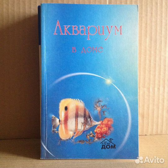 «Мир аквариума»