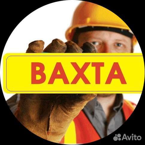 Вахта Грузчик Истра