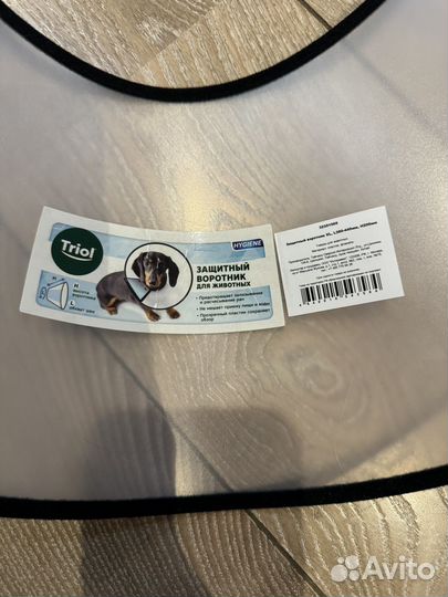 Защитный воротник для собак 220х440 новый