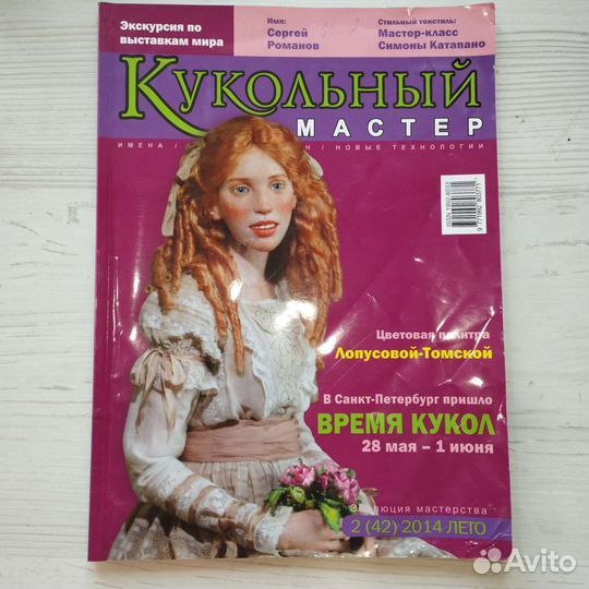 Журнал Кукольный мастер