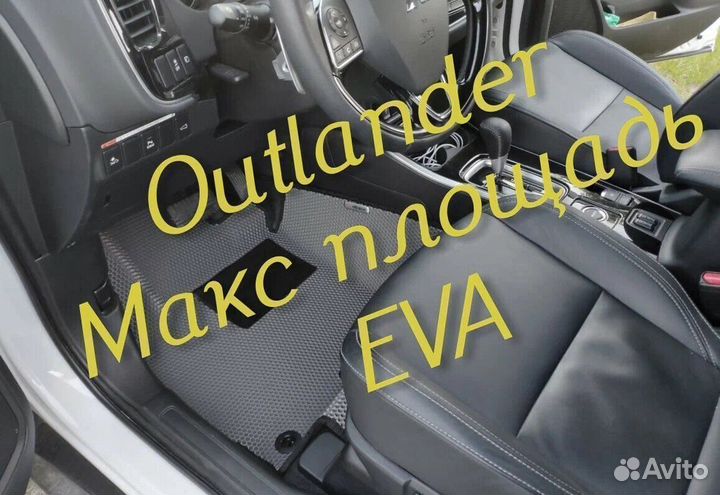 Коврики на mitsubishi outlander 3 XL 2 1 3d eva