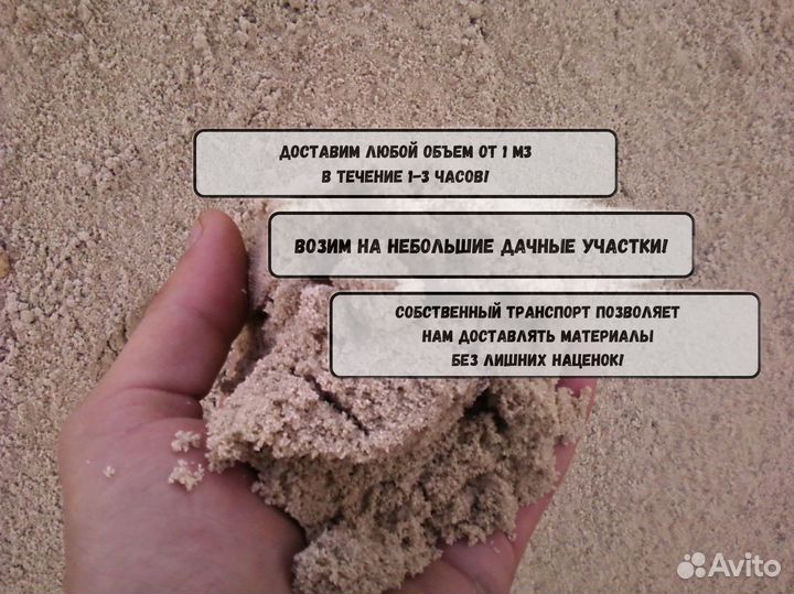 Песок с доставкой