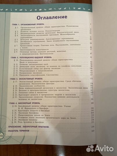 Биология 11 класс.Учебник. Базовый уровень/Пасечни