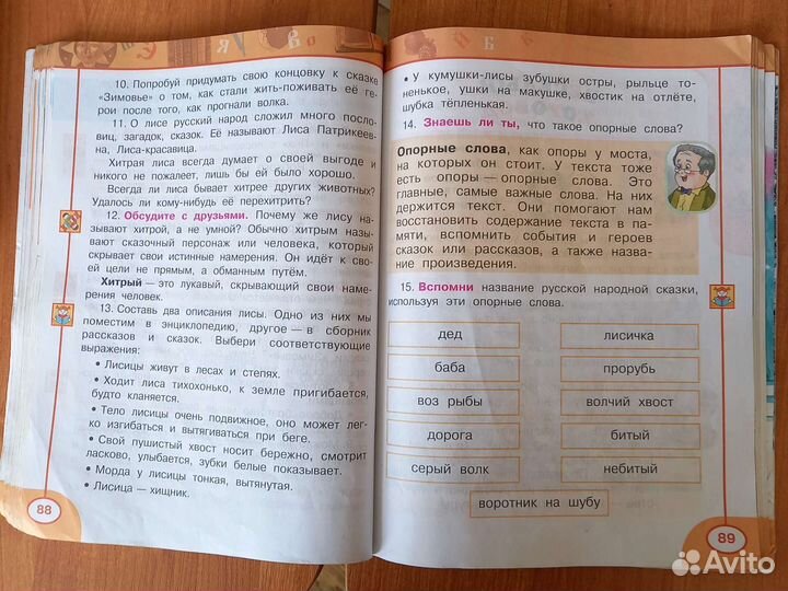 Учебник лит. чтение, 2 класс, 1ч. Л.Климанова