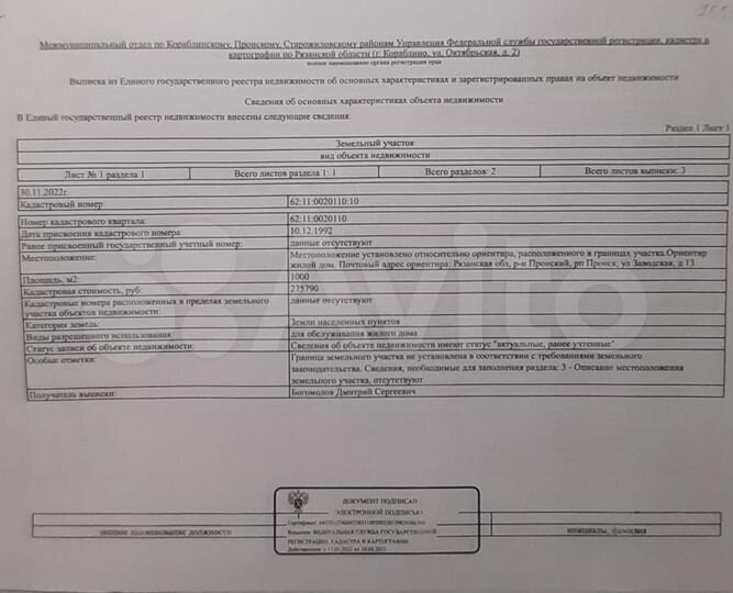 Участок 10 сот. (ИЖС)