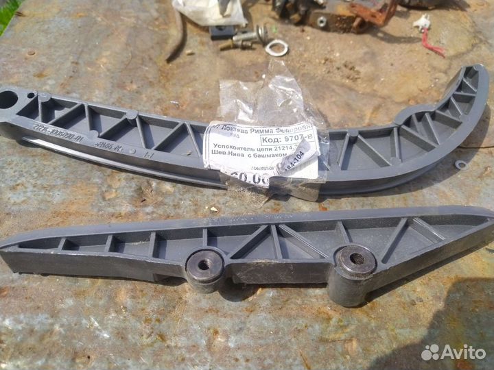 Успокоитель цепи с башмаком Шевроле niva