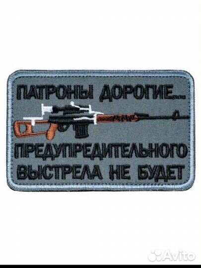 Нашивки шевроны