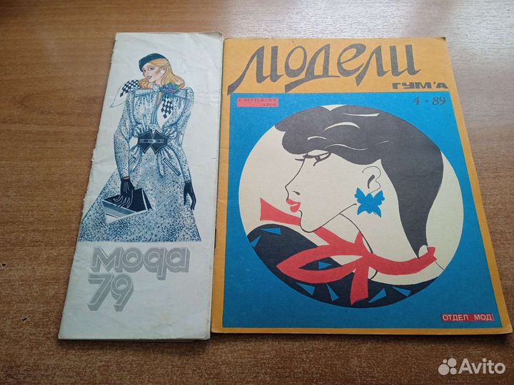 Журналы СССР. Мода, Вязание, Выкройки
