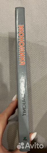 Учебник по экономике И.В. Липсиц