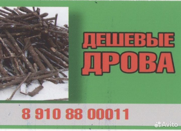 Дрова с доставкой