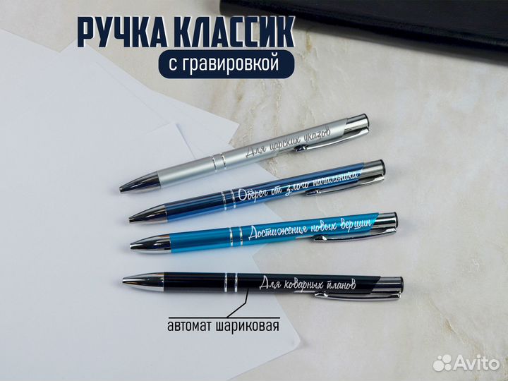 Ручка подарочная