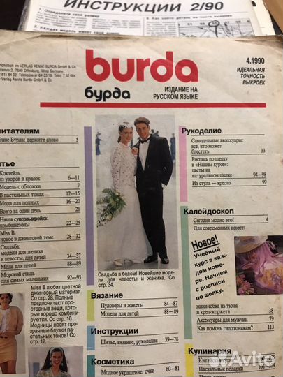 Раритетные журналы Burda 89-90-91-94-95-99 годы