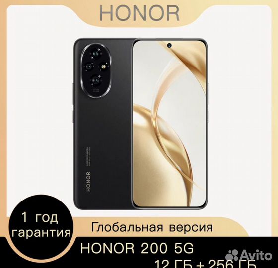 HONOR 200, 12/256 ГБ