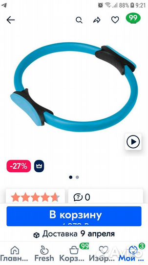 Кольцо для пилатеса