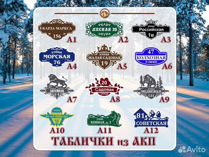 Адресные таблички на дом