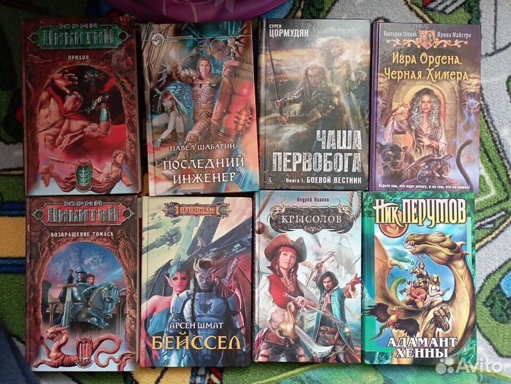 Книги Перумов. Никитин. Белобородов