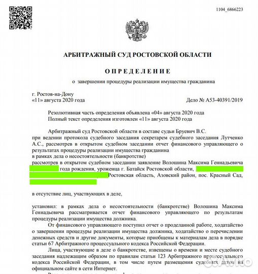 Списать долги